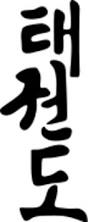 taekwondo logo